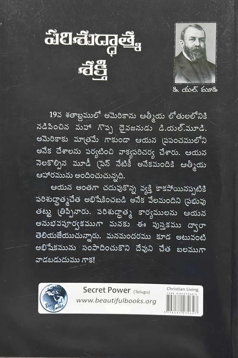 Parishuddhatma Shakti Telugu Christian Book by D L Moody EachDayKart