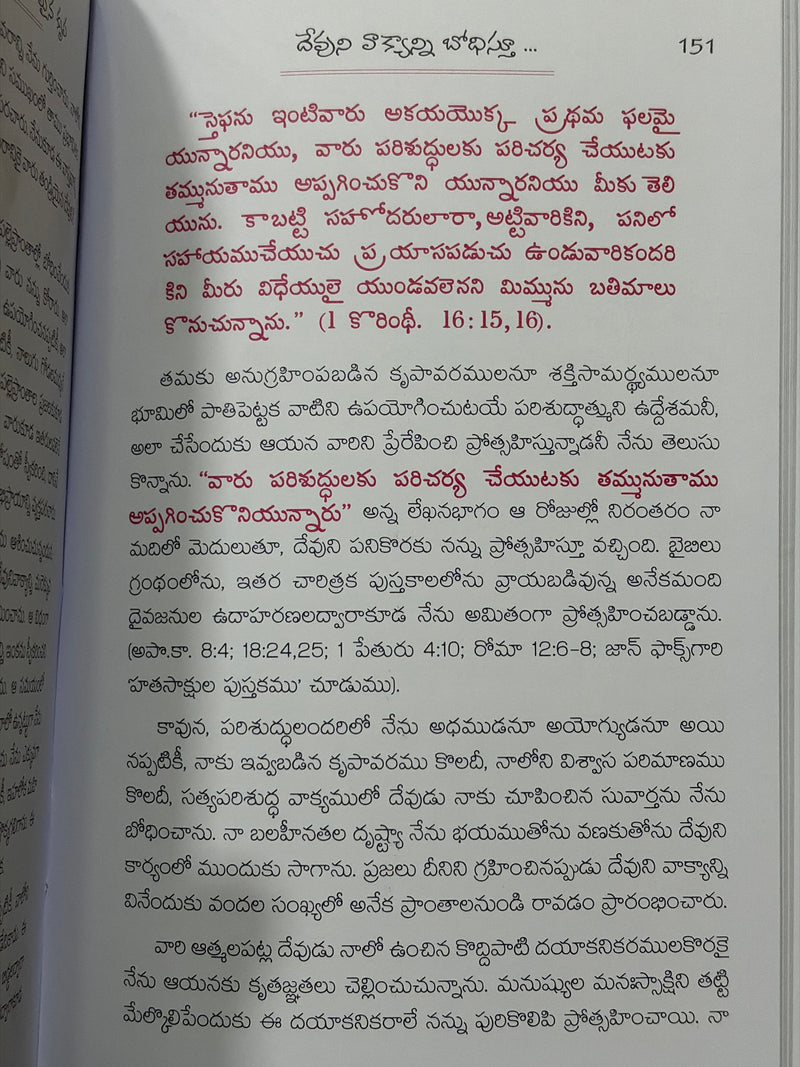 Pradhanapathiki Chupabadina Avarimithamaina Krupa Telugu Christian Books By John Bunyan EachDayKart