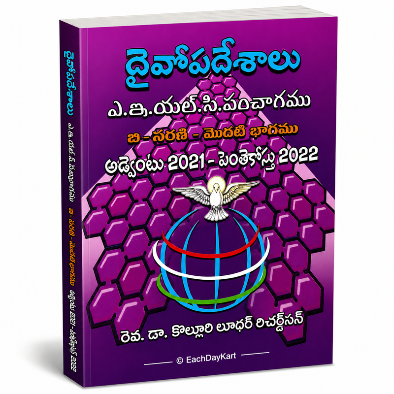 Daivopadeshalu AELC Panchangamu B Sarani Modati Bhagamu Advent 2021 Pentecost 2022 Telugu Christian Book by Rev Dr Kolluri Luther Richardson EachDayKart