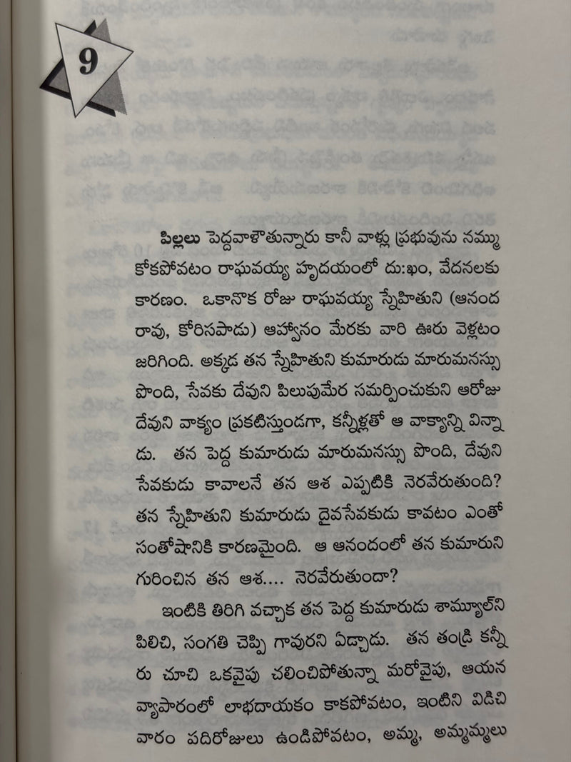 Oka Saamanyaudu Asaamanya Seva Telugu Christian Book By Pilla Venkata Ratnam EachDayKart