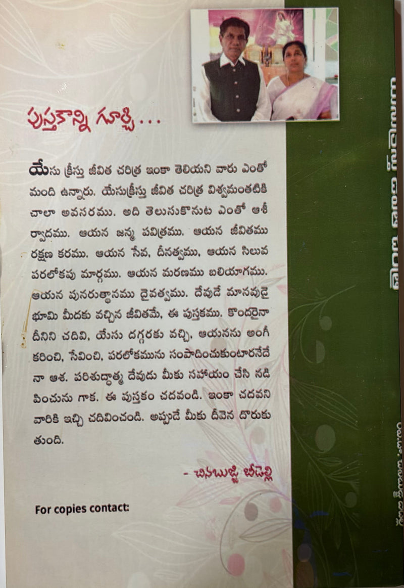 Yesukristu Divyitra Charitra Telugu Christian Life Of Jesus Book By Rev Da Chinnabujji Biddie EachDayKart