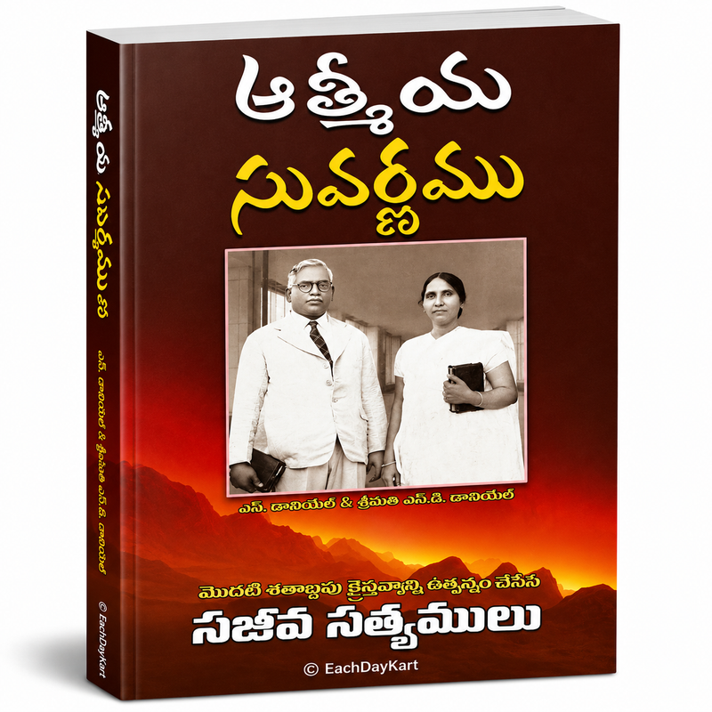 Atmiya Suvarnamu By N Daniel And Srimathi N D Daniel Telugu Christian Book EachDayKart