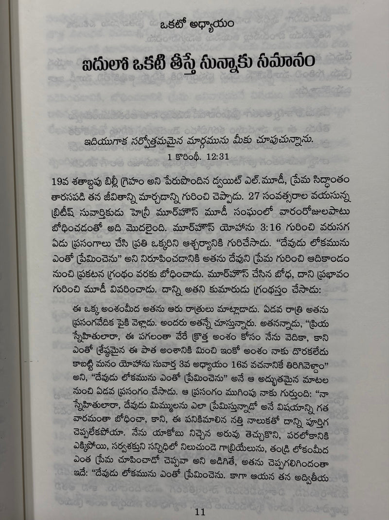 Prema Gurinchi 15 Vivaranalu Telugu Christian Marriage And Family Book By Alexander Strauch EachDayKart