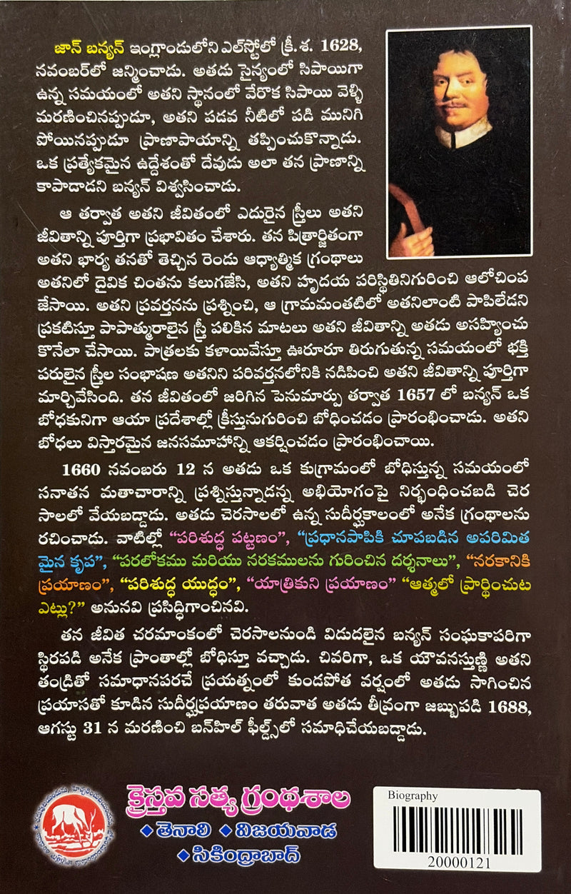 John Bunyan Yatrikuni Prayanam Telugu Christian Books By Naomi Wellman EachDayKart