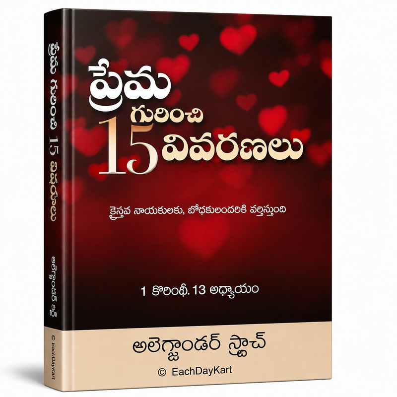 Prema Gurinchi 15 Vivaranalu Telugu Christian Marriage And Family Book By Alexander Strauch EachDayKart