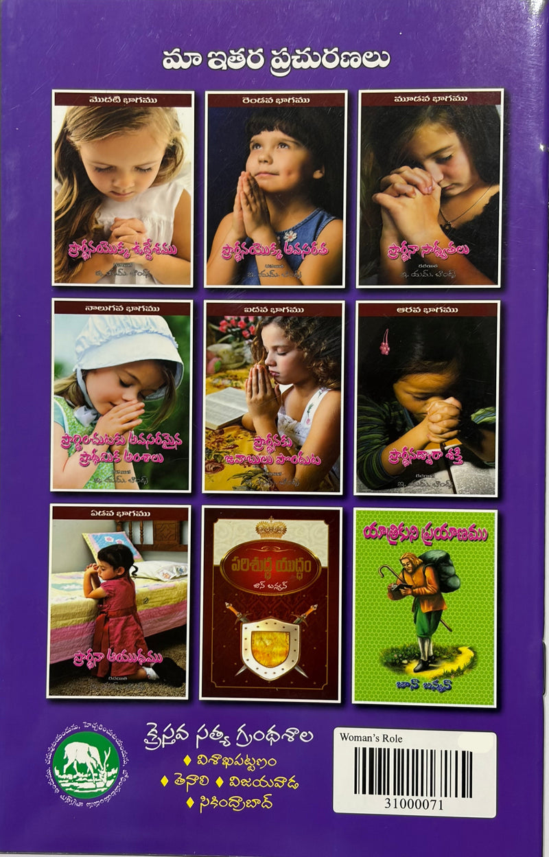 Premaika Sakshyamu Telugu Christian Books By Rev K Campbell EachDayKart