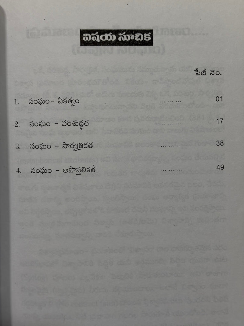Vishwasa Pramanam Nundi Vishwasi Prayanam Varaku Telugu Christian Theology Book by Rev Dr BJ Kristi Kumar EachDayKart