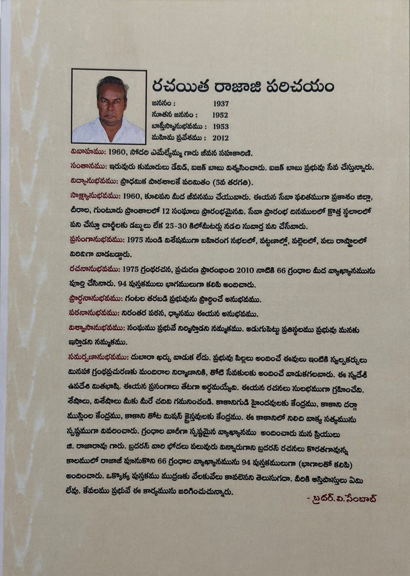 Kapari Patrikalu 1 2 Timothi Titu Patrikalu Telugu Christian Bible Study Book G Rajarao EachDayKart