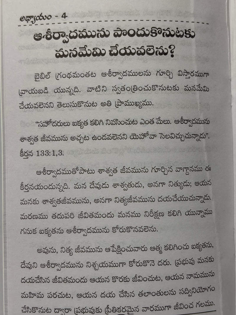 Aashirvadapu Rahasyamulu By J Sam Jebadurai Telugu Christian Blessings Book EachDayKart