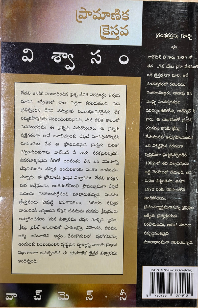 Vishwasam Telugu Christian Faith And Spiritual Growth Book By Watchman Nee EachDayKart