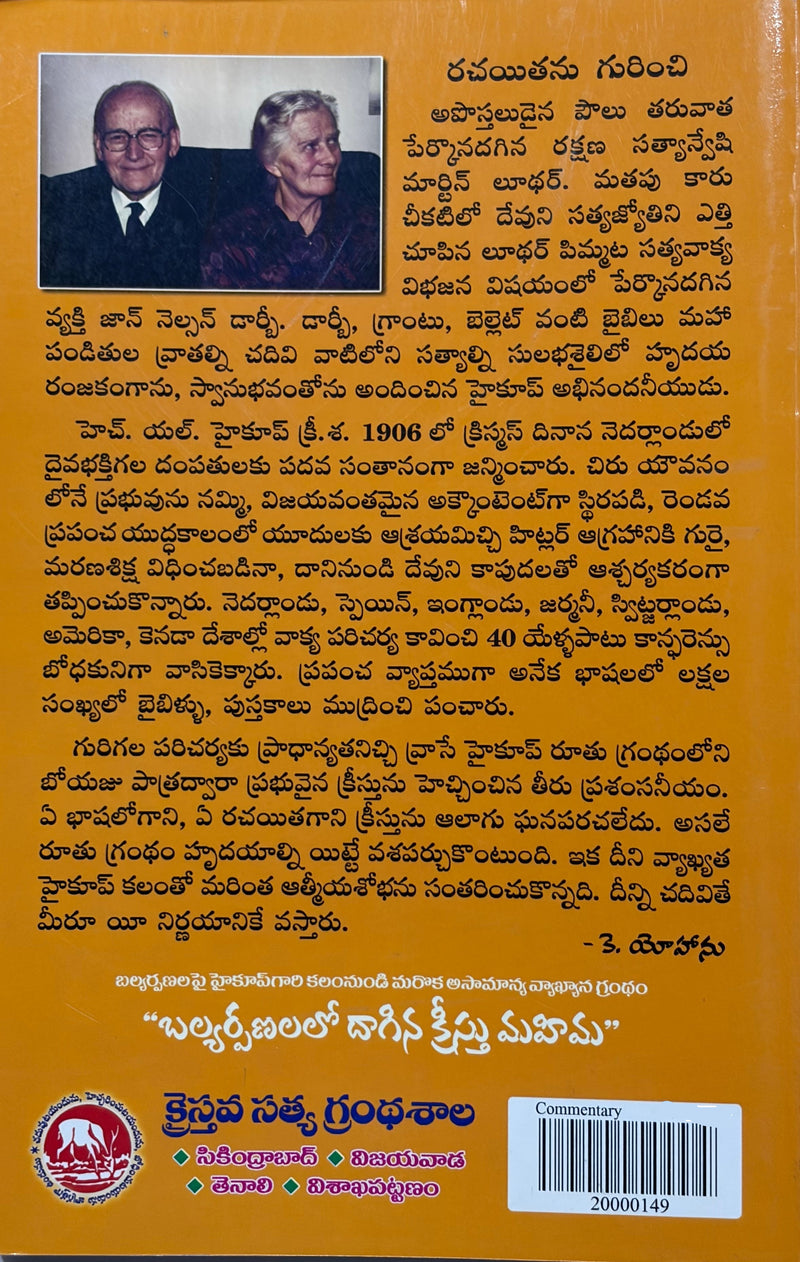 Ruthu Grandhamu Telugu Christian Books Book Of Ruth Bible Study By H L Heijkoop EachDayKart