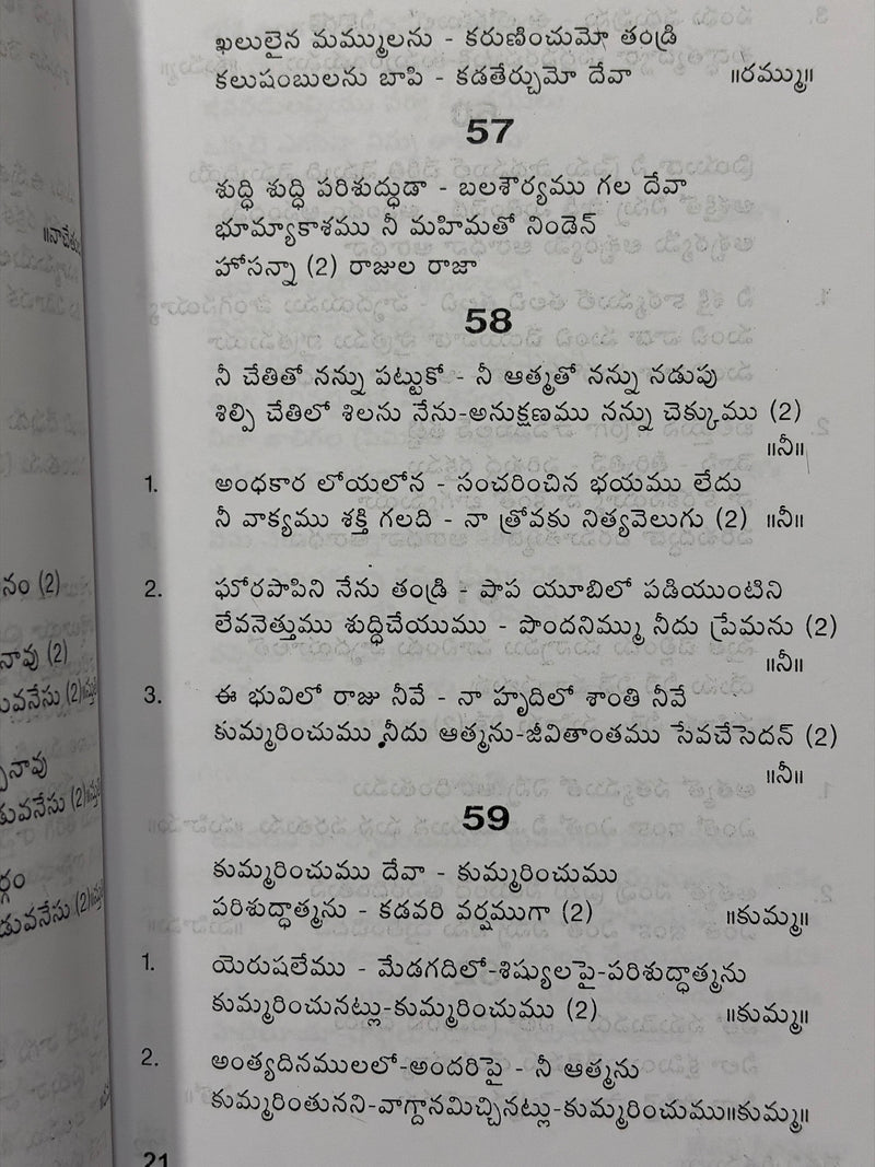 Betani Geethamulu Telugu Christian Praise And Worship Songs Hymns Book