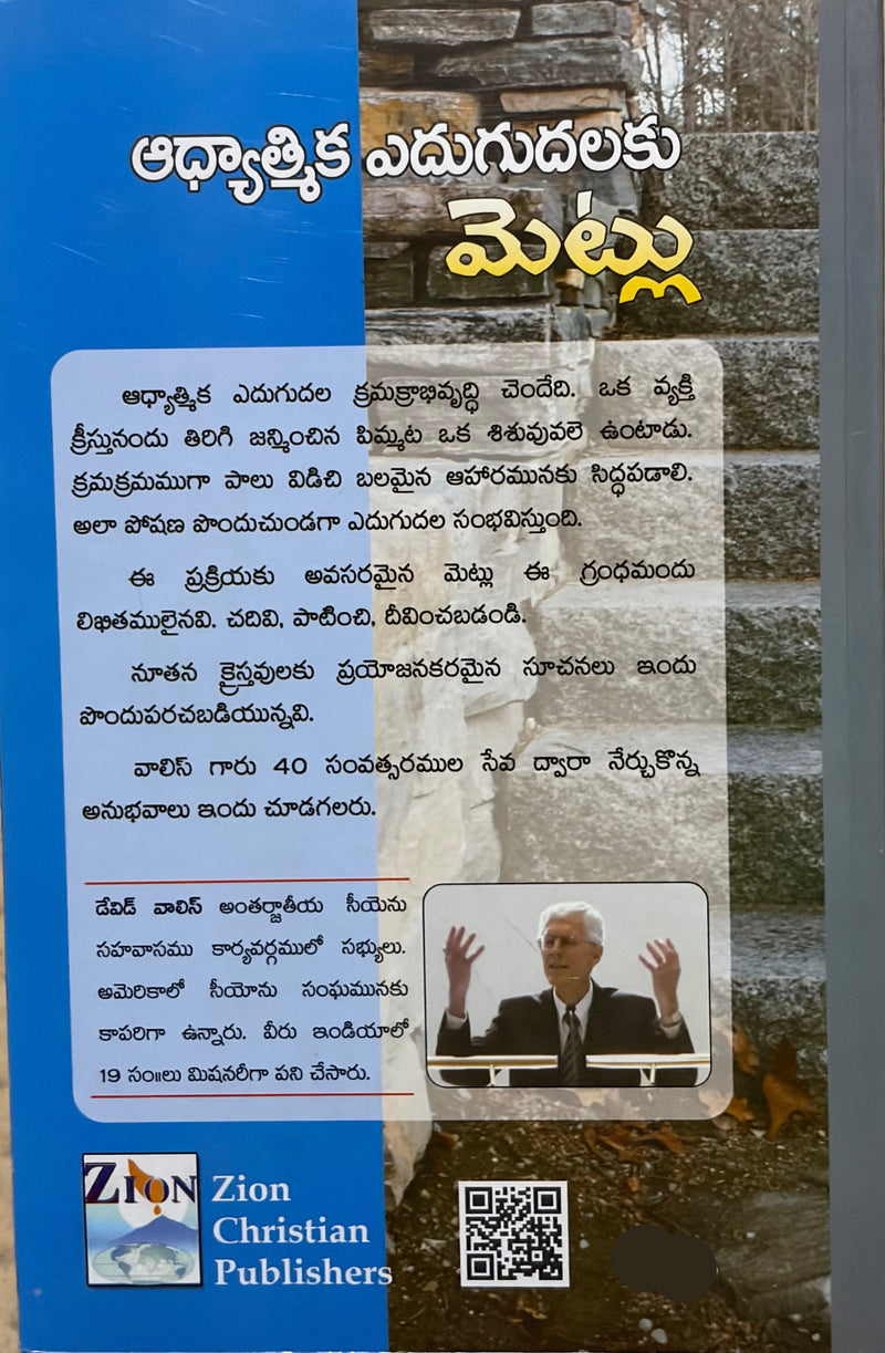 Adhyatmika Edugudhalaku Metlu Telugu Christian Spiritual Growth Book By David Wilkerson EachDayKart
