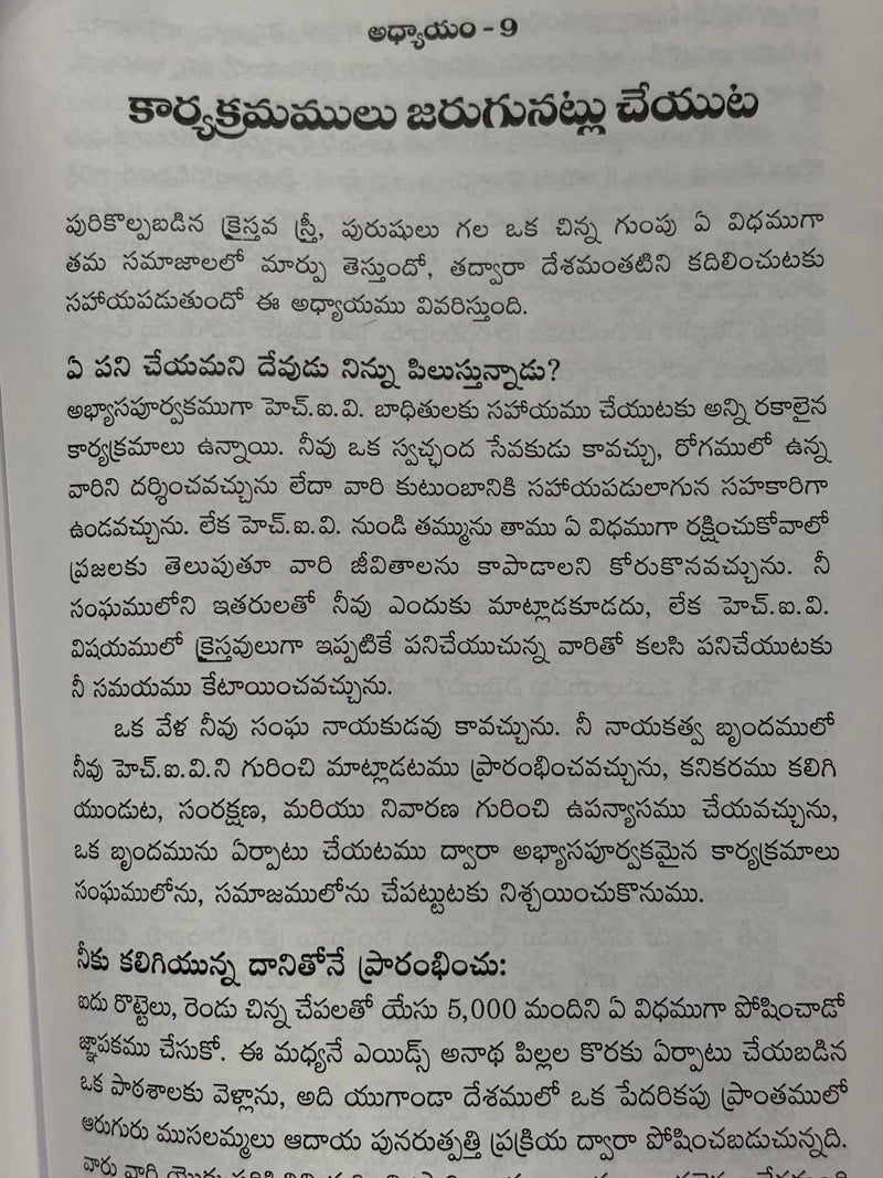 Balahina Nayakathvam Telugu Christian Leadership Book By Dr Patrick Dixon EachDayKart