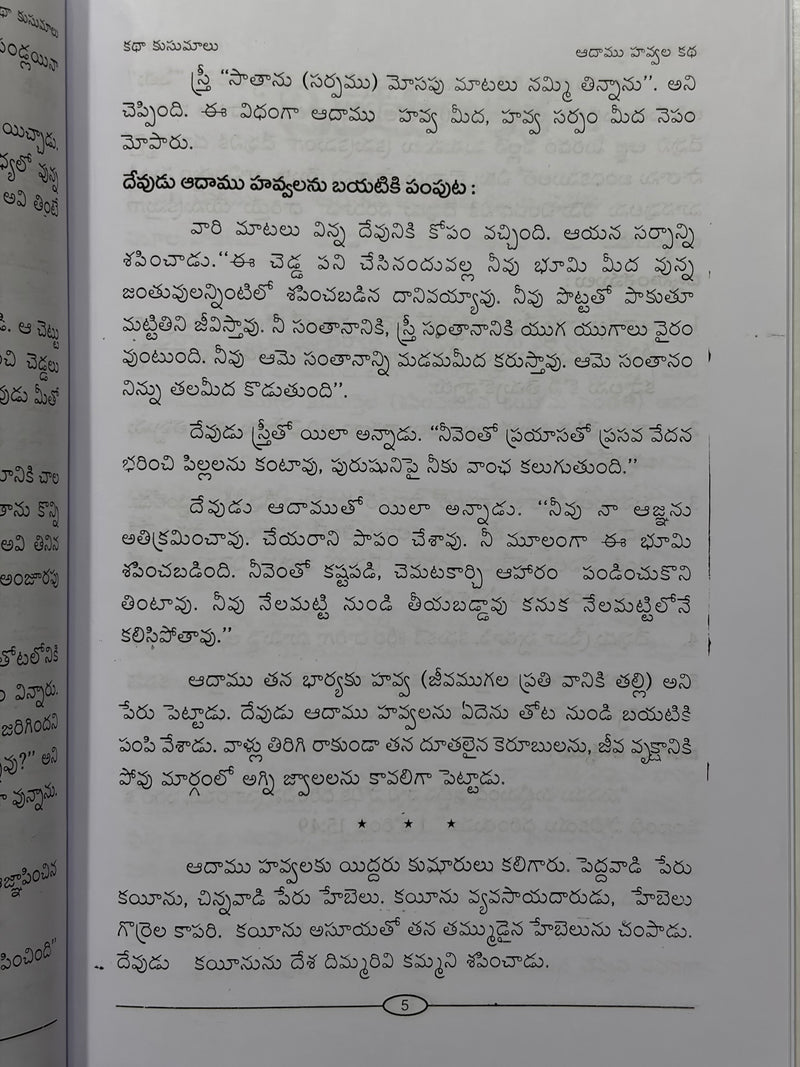 52 Bible Stories For 52 Weeks Volume 1 Telugu Christian Children Book by Kinnera Ruben EachDayKart