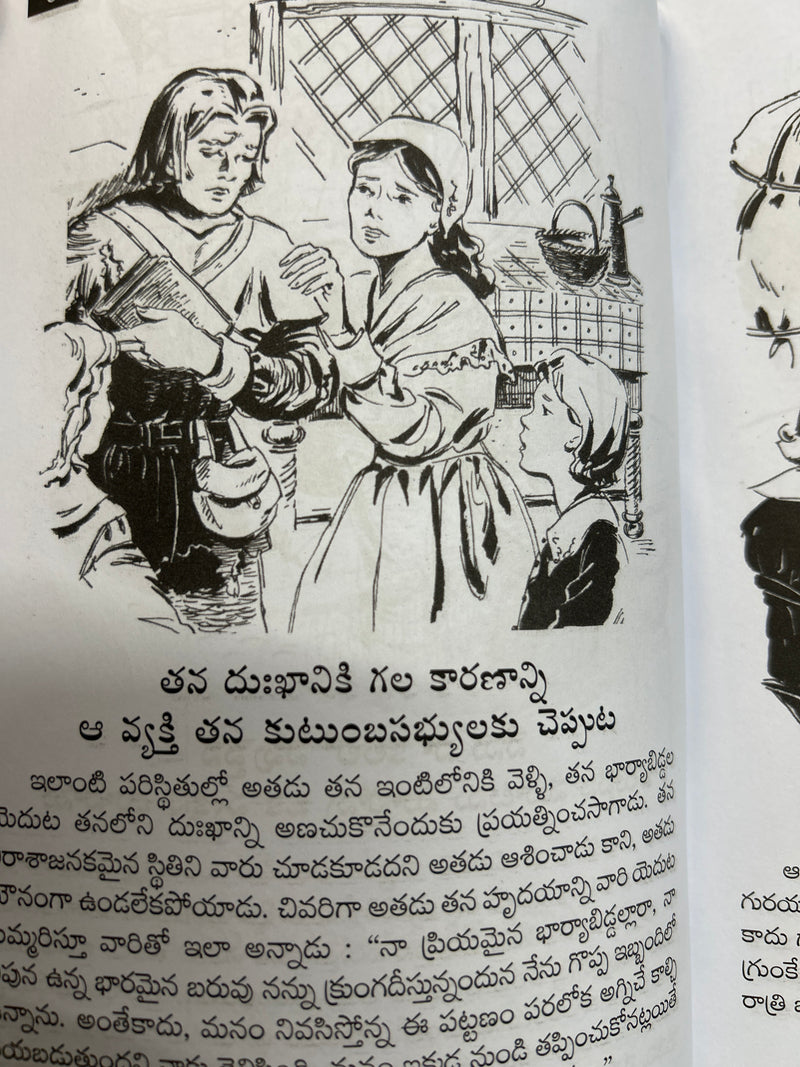 Sachithra Yaathrikuni Prayanam (Telugu) by K. Matthew Henry - The Pilgrim's Progress - Telugu christian books