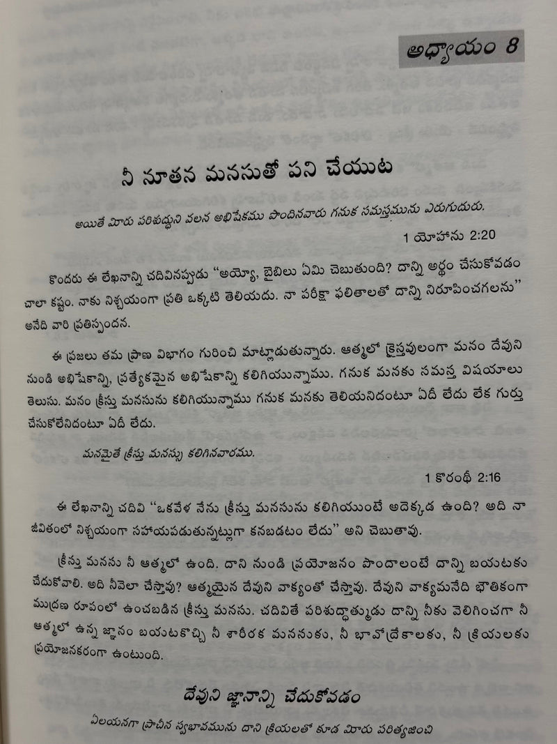 Mi Bhayalanu Niyantrinchadam Telugu Christian Self Help And Spiritual Growth Book By Andra Vomik EachDayKart