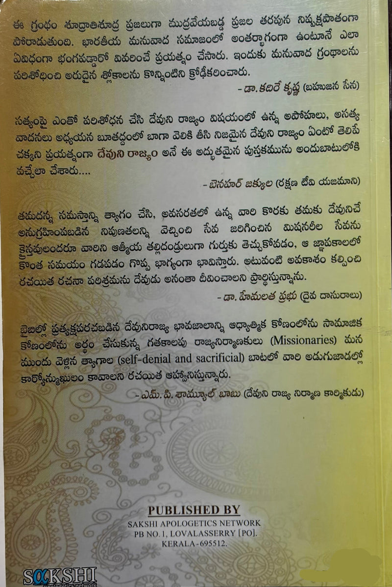 Devuni Rajyam Missionary Udyamam Telugu Christian Missions Book By Praveen Pagadala EachDayKart