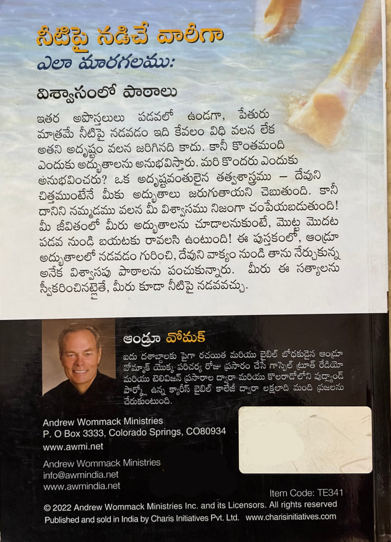 Neetipai Nadiche Vaariga Ela Maragalamu Telugu Christian Faith Book By Andrew Wommack EachDayKart