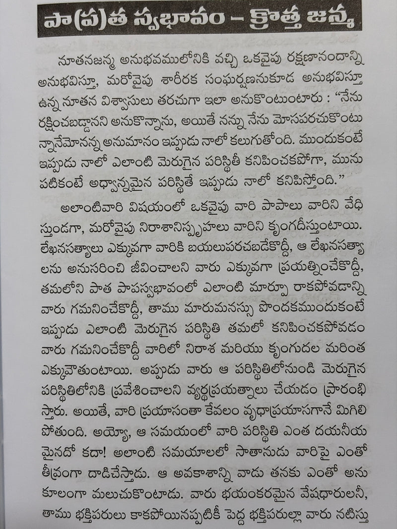 Pavitra Snehabandham Kreesthu Janta Telugu Christian Books Christian Marriage Guide By Josh McDowell EachDayKart