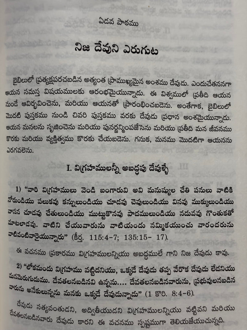Jeeva Charamulu Telugu Christian Book Volume 1 By Witness Lee EachDayKart