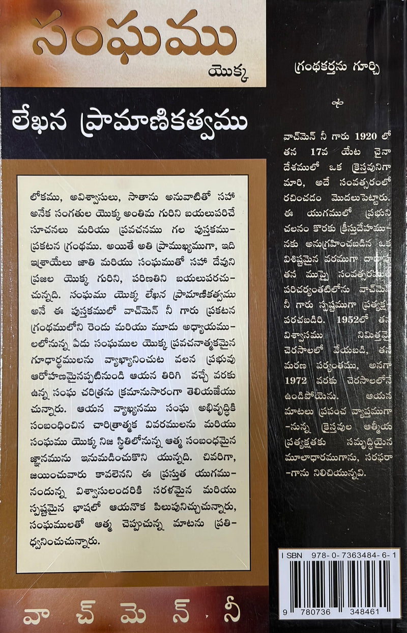 Sampoorna Yokka Lekhina Pramanikathvamu Telugu Christian Doctrine Book By Watchman Nee EachDayKart