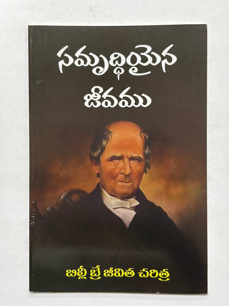 Samruddhiyaina Jeevamu Billy Bray Jeevitha Charitra Telugu Christian Biography EachDayKart