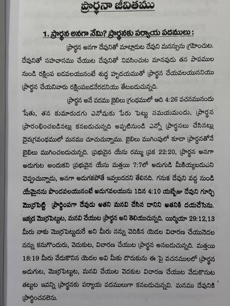 Prarthana Jeevithamu Telugu Christian Book G Rajarao EachDayKart