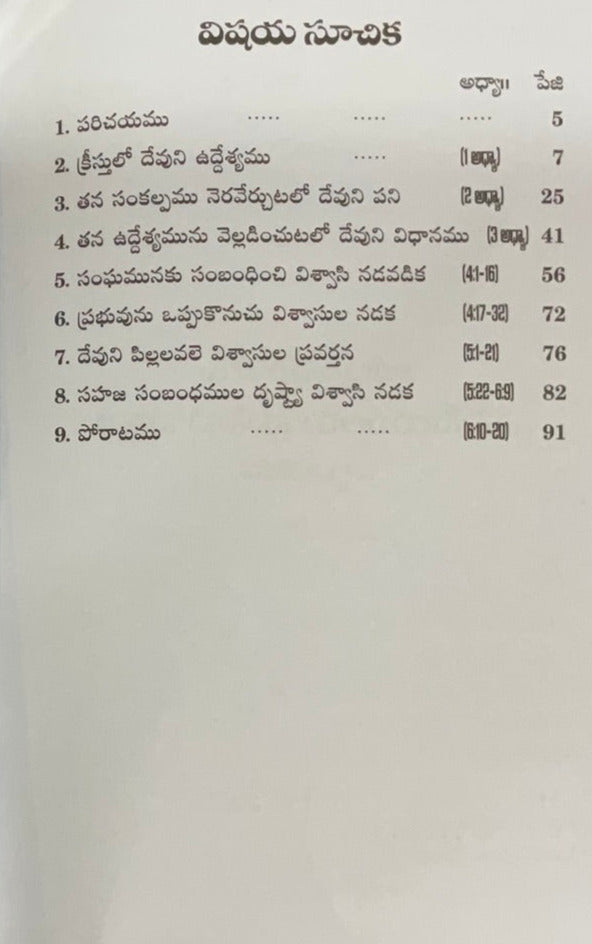 Commentary on the Epistle to the Ephesians by Apostle Paul