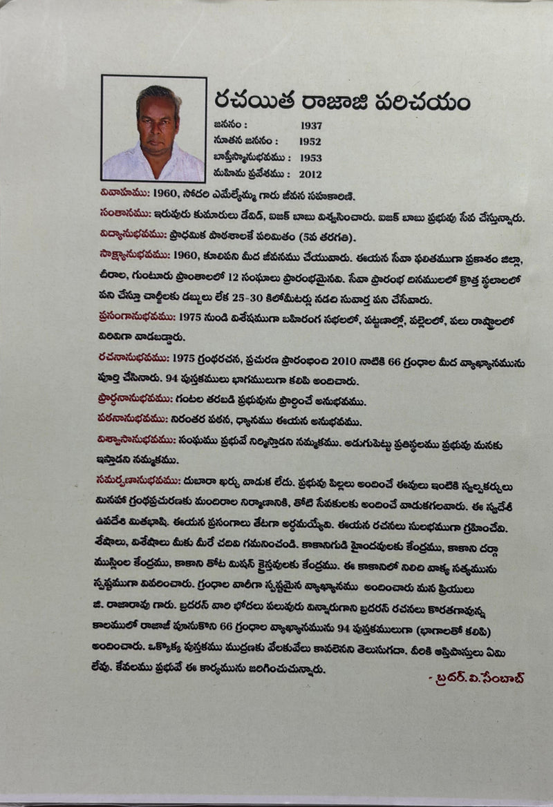Korinthiyulaku Vrasina Modati Patrika Telugu Christian Book G Rajarao EachDayKart