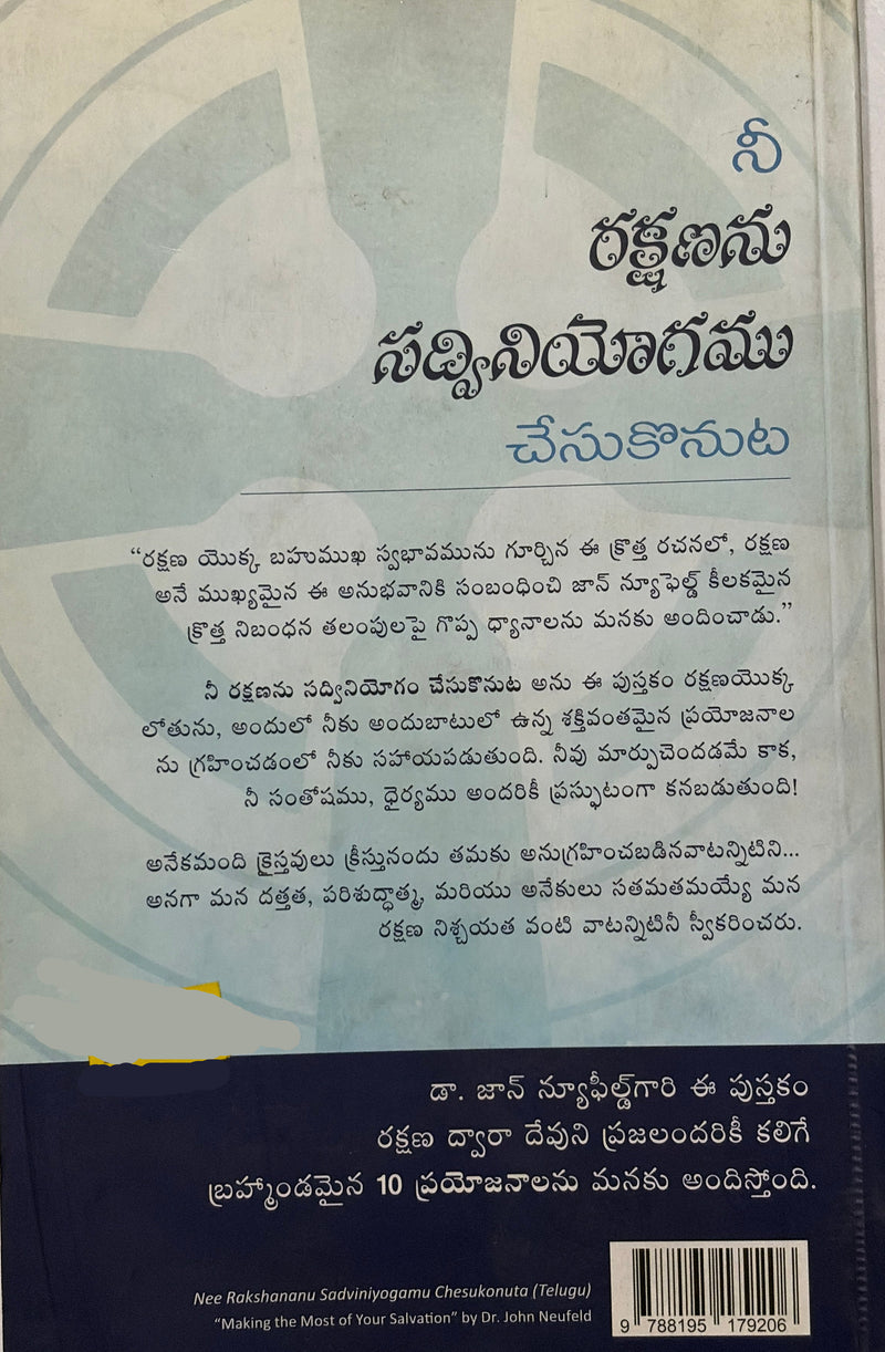 Nee Rakshananu Sadviniyogamu Chesukonuta By Dr John Neufeld Telugu Christian Book EachDayKart