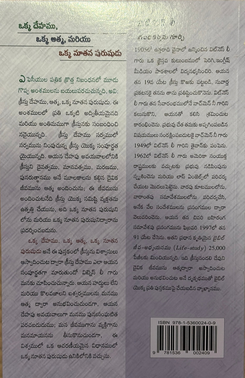 Okka Dehamu Okka Atma Mariyu Okka Nutana Purushudu Telugu Christian Ministry Book By Witness Lee EachDayKart