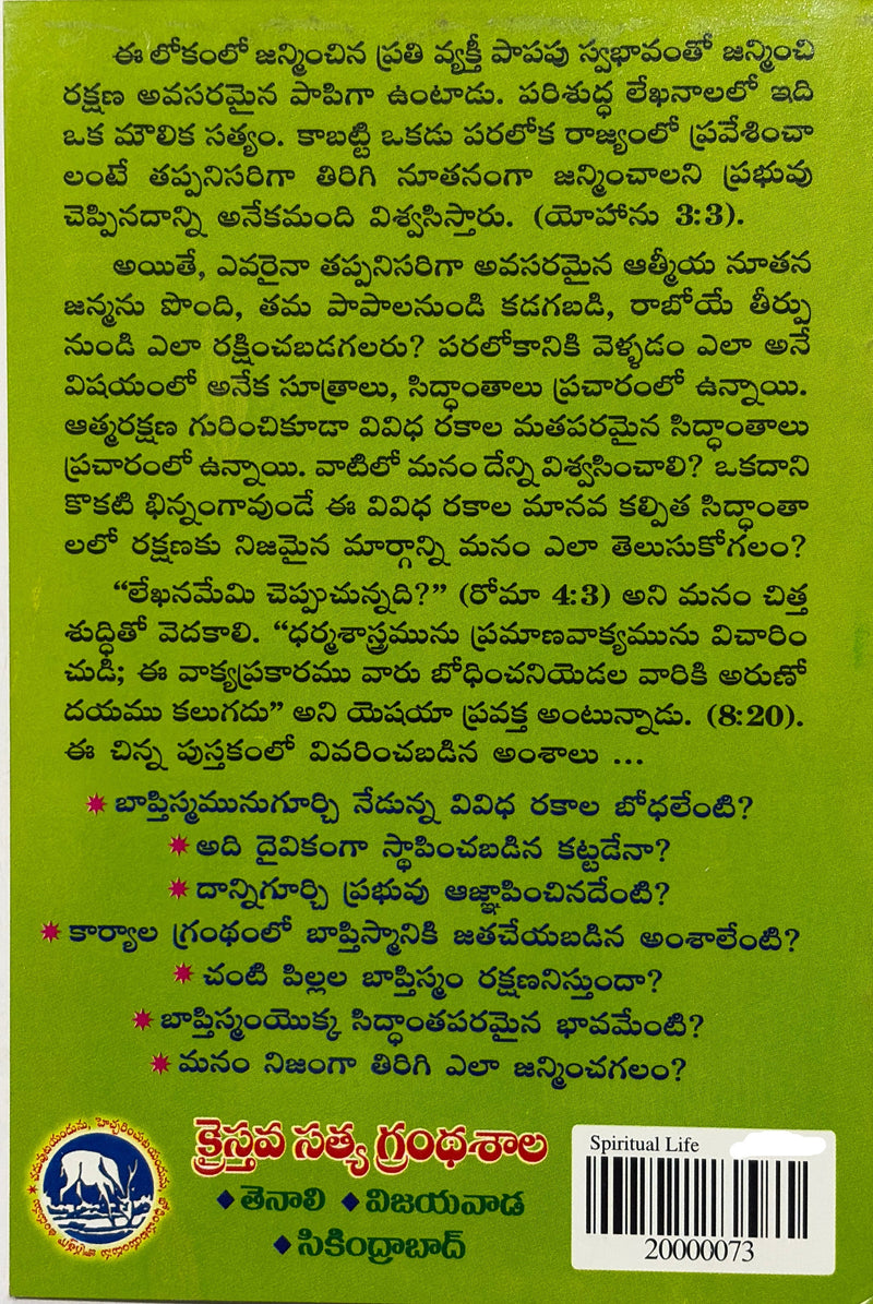 Baptism Ante Emiti Telugu Christian Books What Is Baptism By R K Campbell EachDayKart