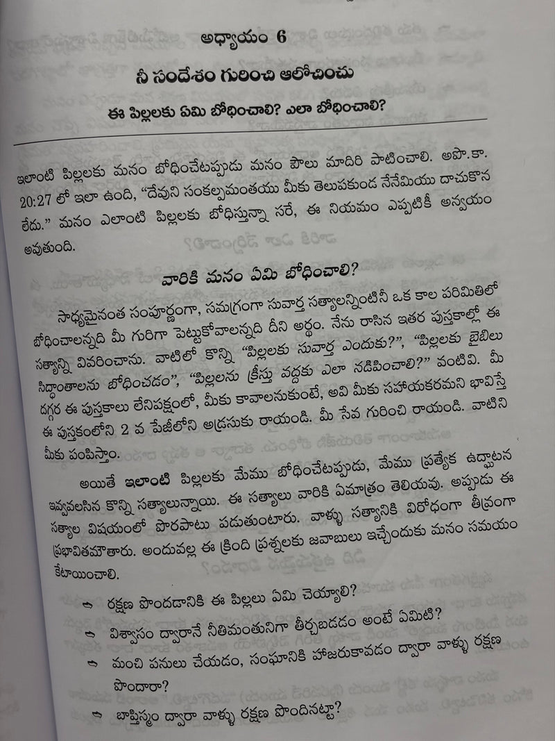 Kevalam Vishwasam Dwara Rakshana Telugu Christian Salvation Book By Dr Sam Doherty EachDayKart