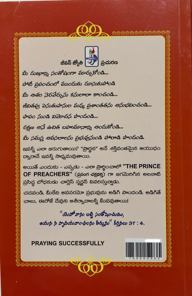 Vijayavanthanga Prarthinchumu Telugu Christian Books By Charles Spurgeon EachDayKart