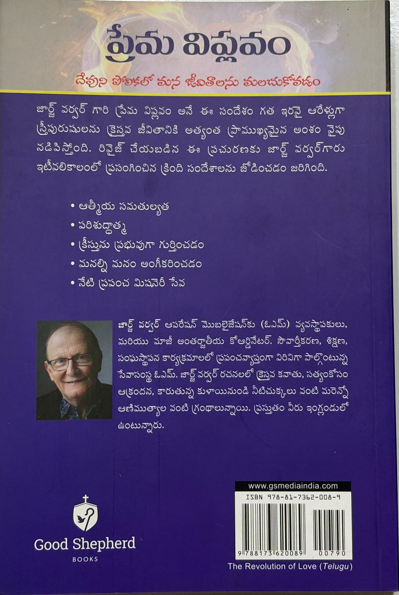 Prema Vivaham Telugu Christian Marriage And Family Life Book By George Verwer EachDayKart