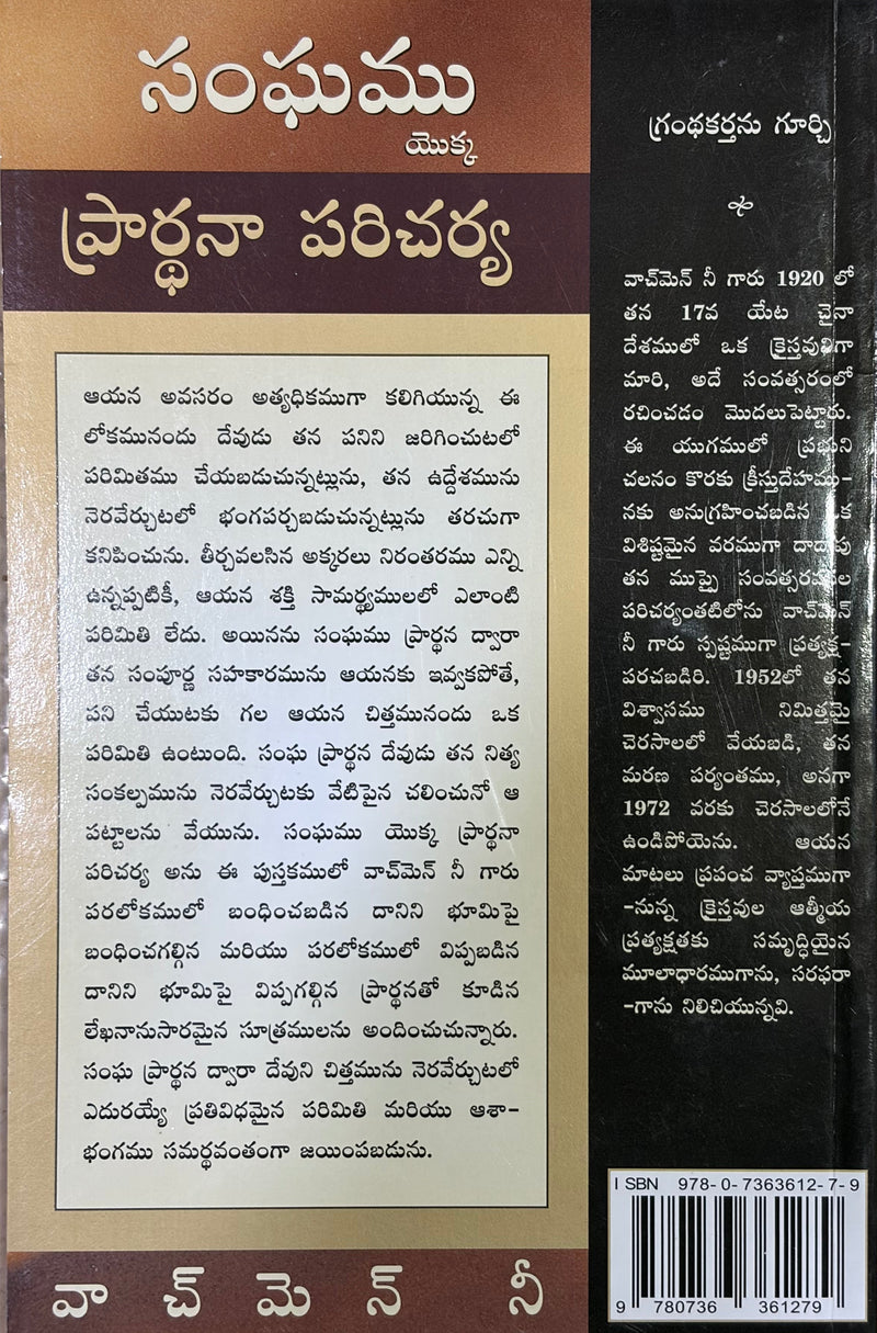 Sandesamu Yokka Charya Parisharya Telugu Christian Ministry Book By Watchman Nee EachDayKart