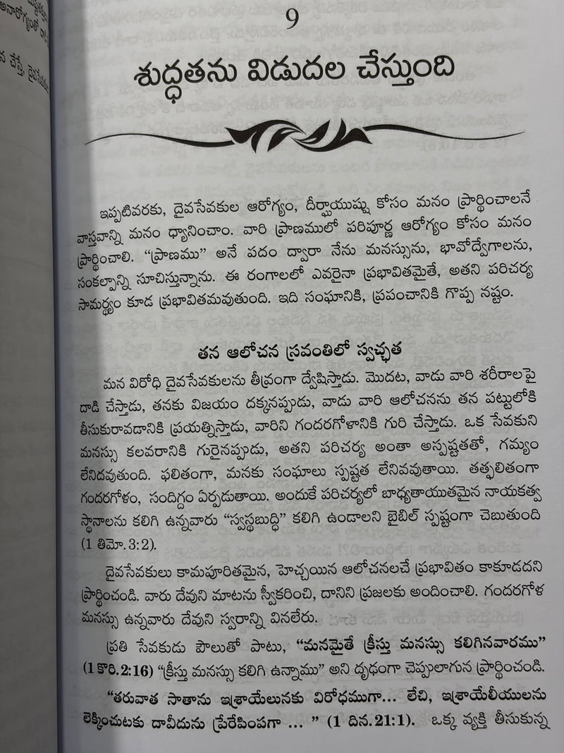 Nayakula Koraku Vijnapana Cheyuta Ela Vol 2 Telugu Christian Prayer Leadership Book Hezekiah Francis EachDayKart