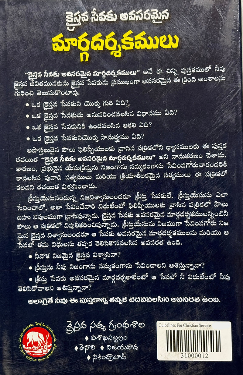 Margadarshakamu Kreestava Sevaku Avasaramaina Telugu Christian Books By Risen B Hellstern EachDayKart