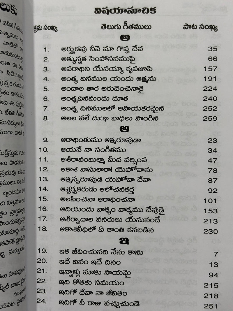 Betani Geethamulu Telugu Christian Praise And Worship Songs Hymns Book