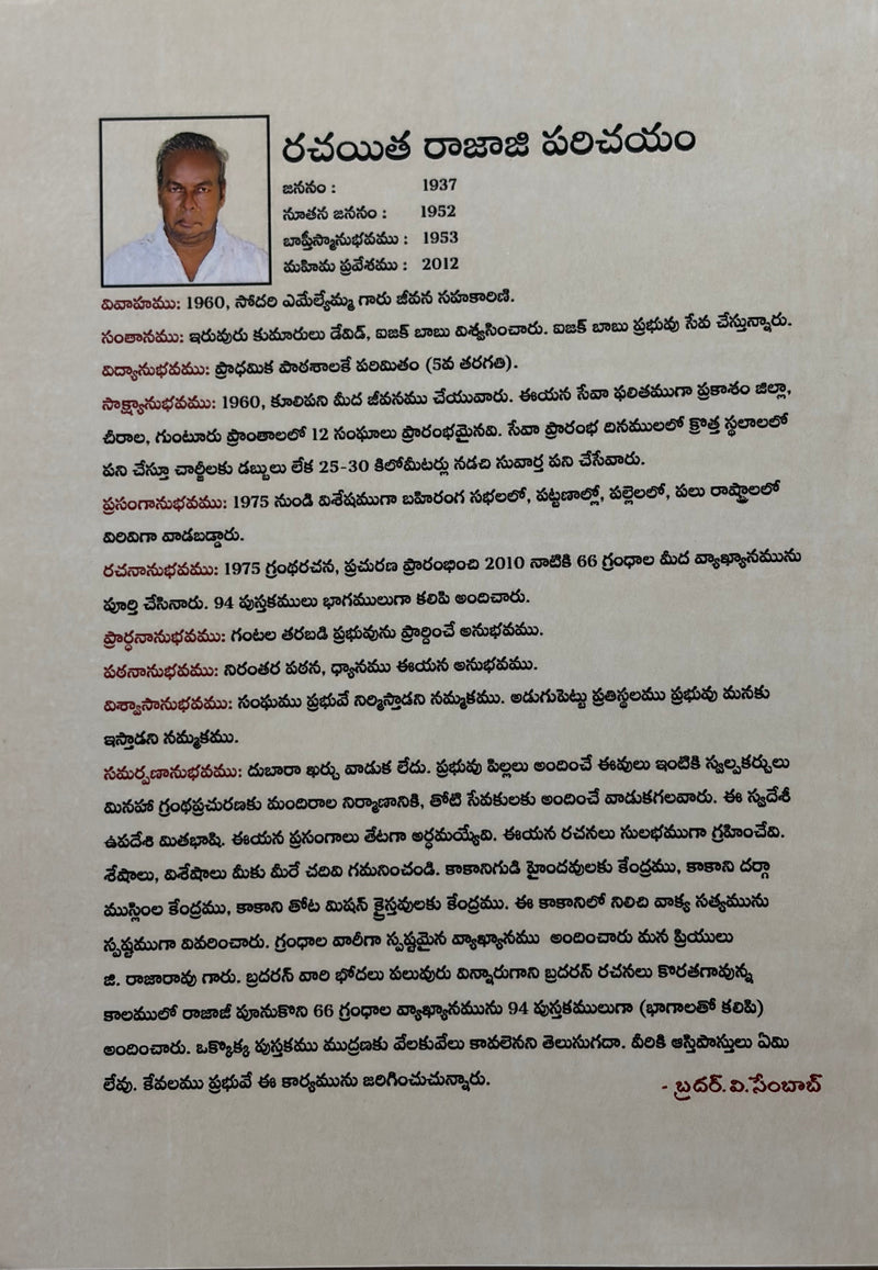 Malaki Telugu Bible Commentary By G Rajarao Telugu Christian Book EachDayKart