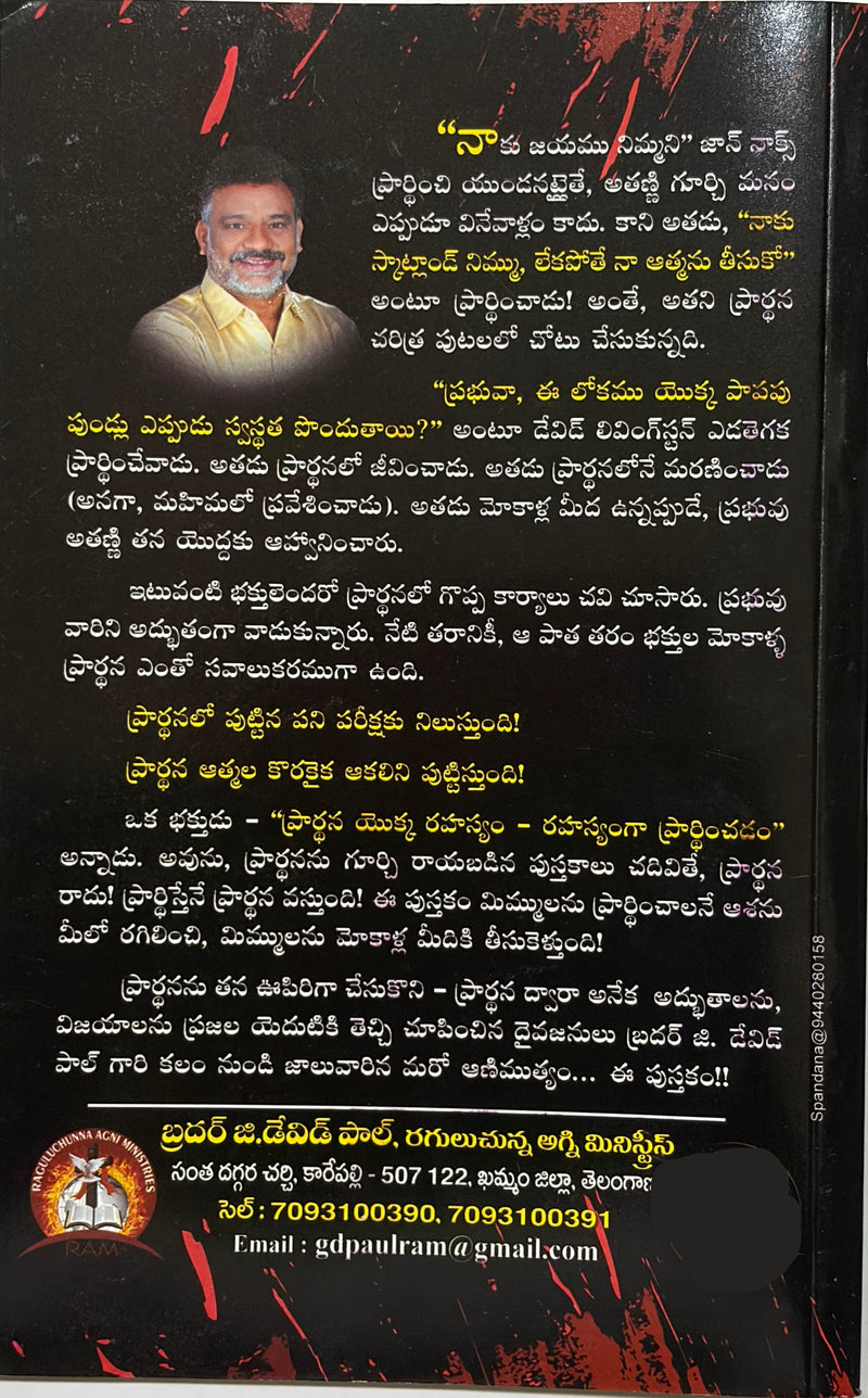 Bekker Prarthanaloni Prardhana Adrustam By Brother G David Paul Telugu Christian Book EachDayKart