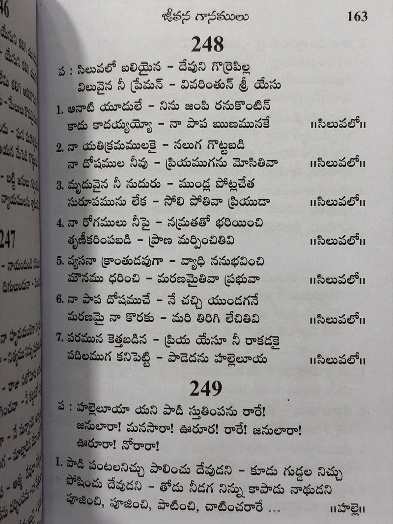 Jeevana Ganamulu Telugu Christian Gospel Songs Book By Rev J Paul Thomas PVC Cover