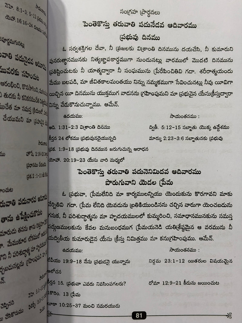 CSI Telugu Christian Marriage Worship Service Book Leather Bound Black Church Of South India Liturgy Manual