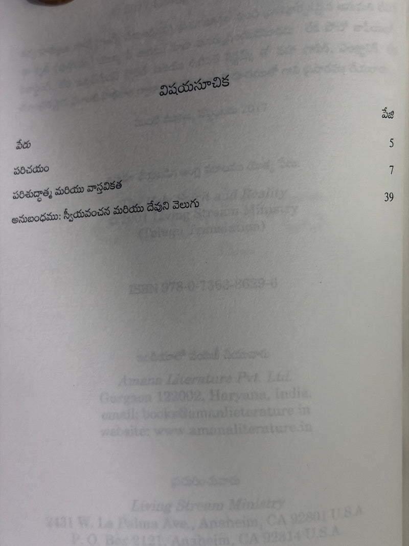 Parishuddhatta Mariyu Vastavikata Telugu Christian Spiritual Life Book By Witness Lee EachDayKart