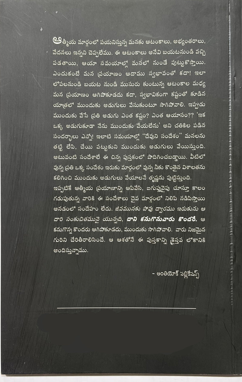 Krupanjali Telugu Christian Devotional Book By Pilla Venkata Ratnam EachDayKart