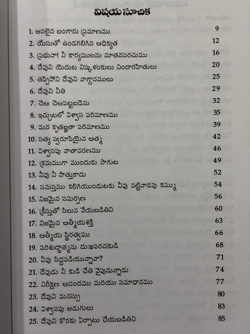 Atmiya Suvarnamu By N Daniel And Srimathi N D Daniel Telugu Christian Book EachDayKart