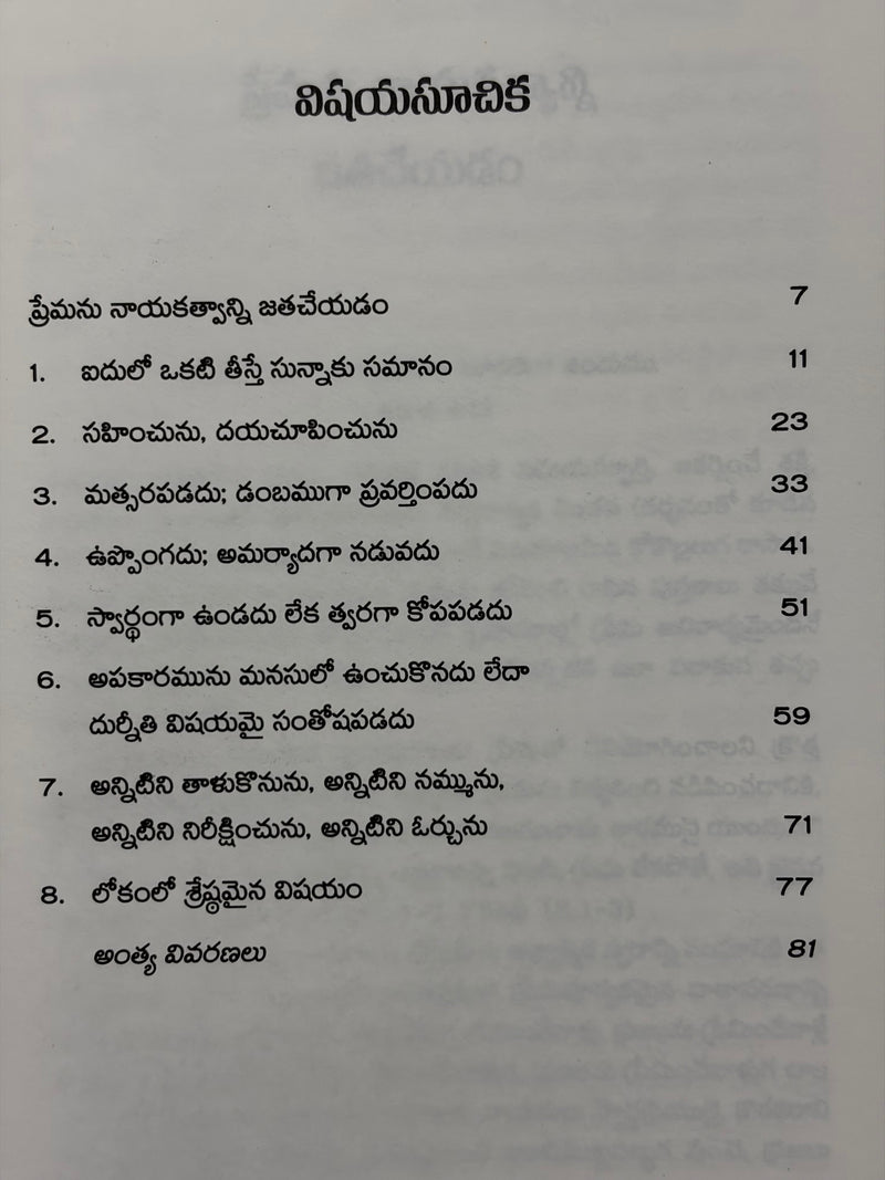 Prema Gurinchi 15 Vivaranalu Telugu Christian Marriage And Family Book By Alexander Strauch EachDayKart