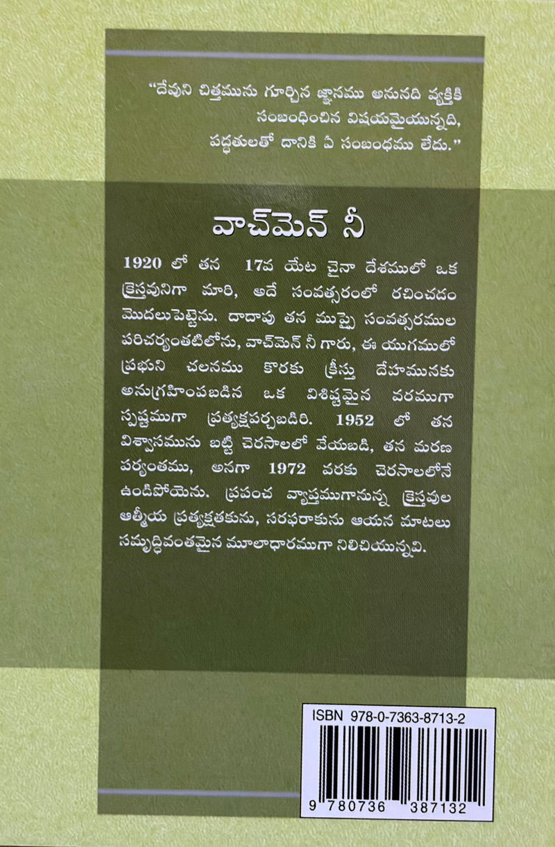 Devuni Chittamunu Telusukonuta Ela Telugu Christian Guidance Book By Living Stream Ministry EachDayKart