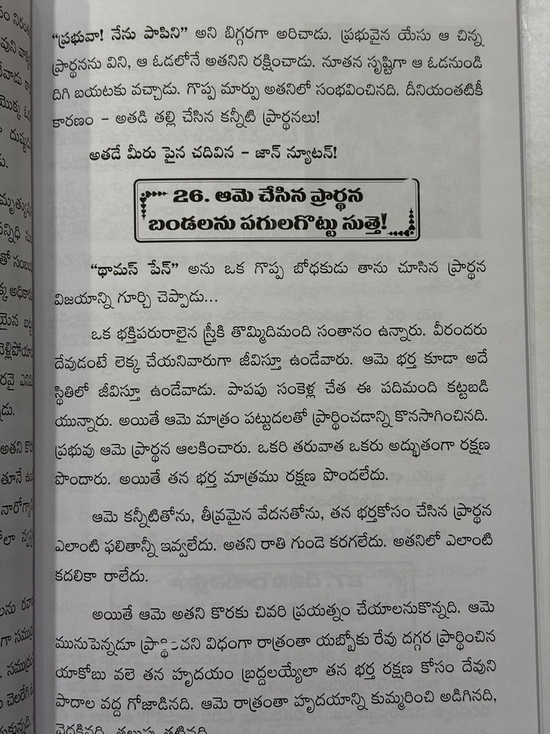 Bekker Prarthanaloni Prardhana Adrustam By Brother G David Paul Telugu Christian Book EachDayKart